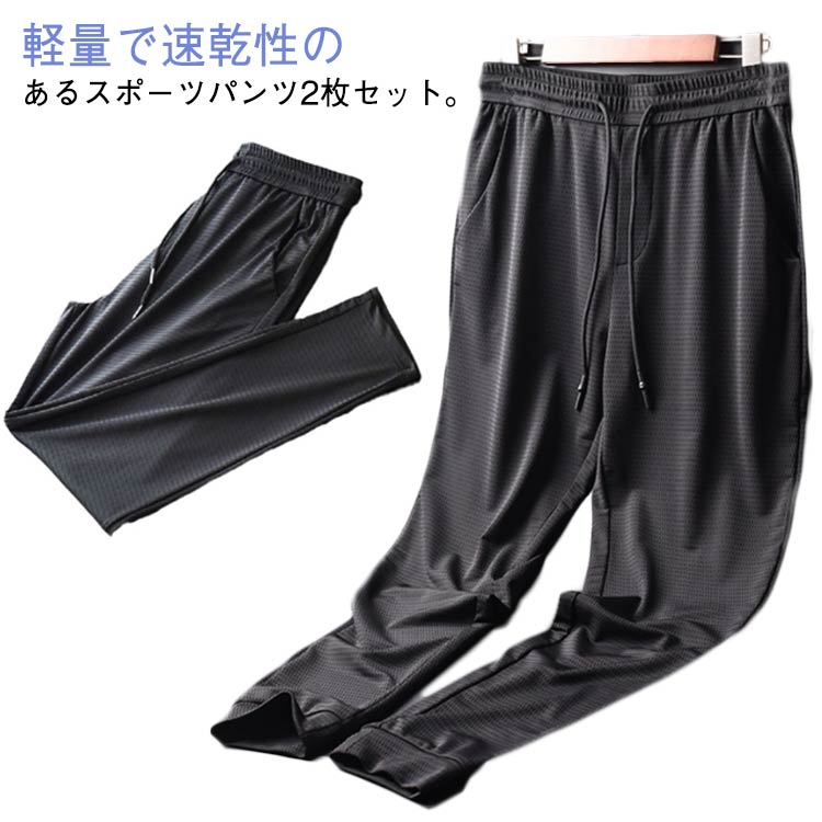 アイスシルクパンツ 吸水速乾 夏 パンツ 2枚 接触冷感 ワークパンツ メンズ 冷感パンツ 涼しい ストレッチ ジョガーパンツ ストレート スウェットパンツ 裾絞り 伸縮 スポーツパンツ