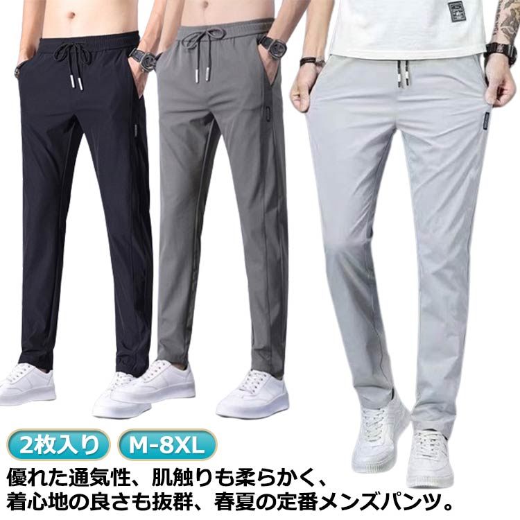 春夏 無地 ゴルフパンツ ロングパンツ 通気 2枚入り ストレッチパンツ 涼しい スポーツパンツ 速乾 トレーニングパンツ 薄め ボトムズ ゴムウエスト 7XL 作業着 カジュア ズボン 快適