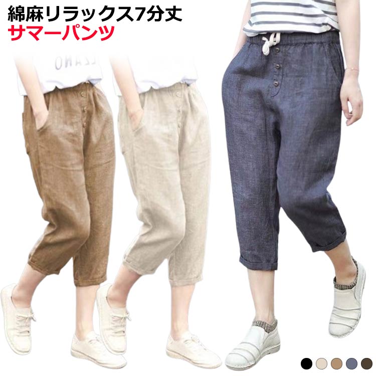 夏 レディース 綿麻 7分丈 ボトムス ナチュラル 春 ロングパンツ 麻パンツ ワイド...