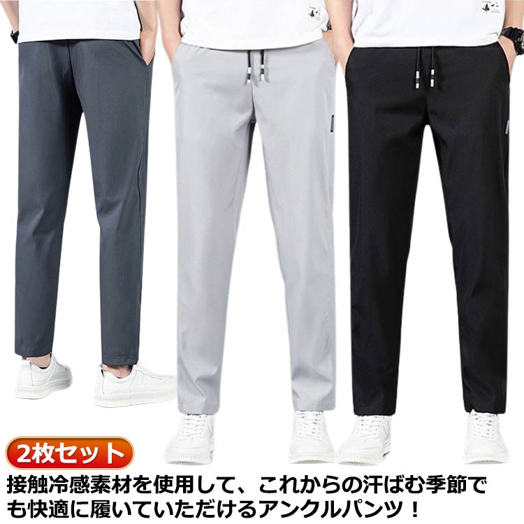 2枚セット接触冷感素材を使用して、これからの汗ばむ季節でも快適に履いていただけるアンクルパンツ!肌が触れると冷たく感じることができる接触冷感素材。さらさらの肌触りで夏にぴったりです。ウエスト裏を総ゴム仕様にして履きやすく、ウエスト紐で調整もできるデザインになっています。テーパードシルエットになっており、ラフ過ぎず大人っぽく着回しができます。 サイズM L XL 2XL 3XL 4XL 5XLサイズについての説明M ウエスト70-73cm 適応体重47.5-55kg L ウエスト73-77cm 適応体重57.5-62.5kg XL ウエスト77-80cm 適応体重62.5-70kg 2XL ウエスト80-83cm 適応体重70-77.5kg 3XL ウエスト83-97cm 適応体重77.5-85kg 4XL ウエスト97-103cm 適応体重85-95kg 5XL ウエスト103-107cm 適応体重95-110kg素材ポリエステル色ブラック2枚 ライトグレー2枚 ダークグレー2枚 ブラック1枚+ライトグレー1枚 ブラック1枚+ダークグレー1枚 ダークグレー1枚+ライトグレー1枚備考サイズ詳細等の測り方はスタッフ間で統一、徹底はしておりますが、実寸は商品によって若干の誤差(1cm〜3cm )がある場合がございますので、予めご了承ください。商品の色は、撮影時の光や、お客様のモニターの色具合などにより、実際の商品と異なる場合がございます。あらかじめ、ご了承ください。▼色味の強い製品によっては他の衣類などに色移りする場合もございますので、速やかに(脱水、乾燥等)するようにお願いいたします。▼▼生地の特性上、やや匂いが強く感じられるものもございます。数日のご使用や陰干しなどで気になる匂いはほとんど感じられなくなります。吸汗速乾 涼しい 冷感パンツ イージー メンズファッション 早い者勝ち ブラック2枚 ライトグレー2枚 ダークグレー2枚 ブラック1枚+ライトグレー1枚 ブラック1枚+ダークグレー1枚 ダークグレー1枚+ライトグレー1枚 M L XL 2XL 3XL 4XL 5XL