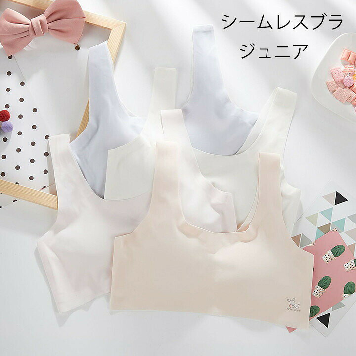 商 品 詳 細注意項目サイズや色の変更、キャンセルをご希望される方は支払、決済後1日以内にご連絡ください。商品内容ブラジャー、スポーツブラ商品仕様モダール、そのほか商品サイズサイズお勧め体重M35-47kgL47-60kg商品説明1.バストに悩みを抱える方の為のノンワイヤブラ。毎日つけるブラだから、キツくなく、優しく。結果を出すことにとことんこだわりました。2.検品の担当者が全部女性なので、ご安心くださいませ。梱包2重OPP袋入れて発送しておりますので、お客様のプライバシーをお守りします。注意事項※なるべく実際の商品に近い色味を再現しておりますが、 モニター等の条件により、画面上と実物では色味が異なって 見える場合がございます。あらかじめご了承下さい。※更新のタイミングによっては実在庫に相違が出る場合がございます。※こちらの商品は国内外での規定検査基準にて資材の色落ち検査を行っております。 合格した資材を使用しておりますが、 水温、洗剤、摩擦の条件により濃色の場合 色落ちが起こる場合がございます。※お肌に異常がある時や、お肌に合わない時は、ご使用をおやめください。そのままご使用になられますと、症状が悪化することがあります。※もし商品到着後不良品等、他には気になることがあれば、当店までご一報くださいますようお願い申し上げます。ブラスポーツブラ ジュニア キッズ 中学生 キッズ 下着 パジャマ ブラジャー 人気 ホワイト 肌色 灰緑 ピンク M L