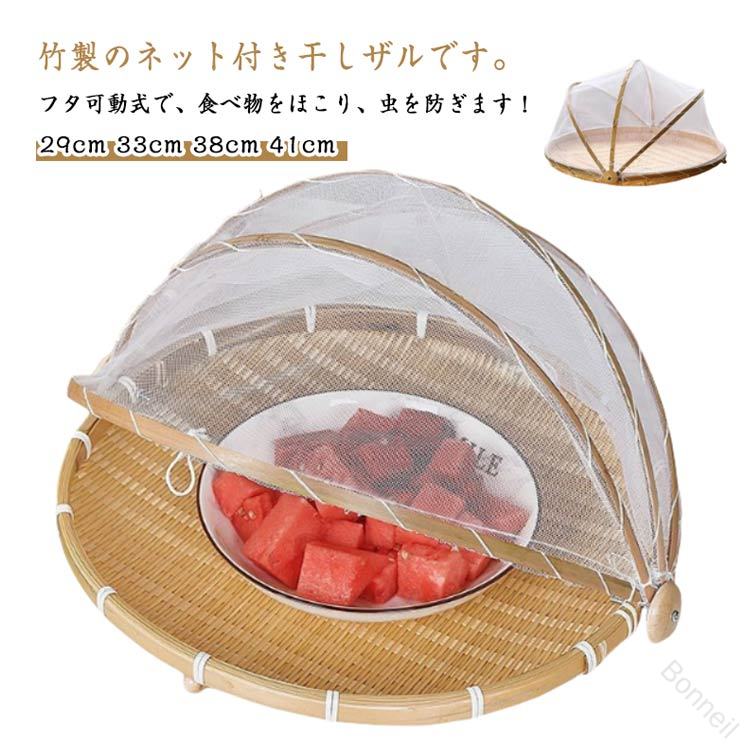 竹製のネット付き干しザルです。フタ可動式で、食べ物をほこり、虫を防ぎます!通気性も良く、清潔で美味しい干物が出来上がります♪自家製なら安心!梅干し、魚介類、野菜、きのこなどの干物づくりに最適。サイズ29cm 33cm 38cm 41cmサイズについての説明29cm 33cm 38cm 41cm素材竹製色ネット付き備考サイズ詳細等の測り方はスタッフ間で統一、徹底はしておりますが、実寸は商品によって若干の誤差(1cm〜3cm )がある場合がございますので、予めご了承ください。製造ロットにより、細部形状の違いや、同色でも色味に多少の誤差が生じます。パッケージは改良のため予告なく仕様を変更する場合があります。▼商品の色は、撮影時の光や、お客様のモニターの色具合などにより、実際の商品と異なる場合がございます。あらかじめ、ご了承ください。▼生地の特性上、やや匂いが強く感じられるものもございます。数日のご使用や陰干しなどで気になる匂いはほとんど感じられなくなります。▼同じ商品でも生産時期により形やサイズ、カラーに多少の誤差が生じる場合もございます。▼他店舗でも在庫を共有して販売をしている為、受注後欠品となる場合もございます。予め、ご了承お願い申し上げます。▼【原産国/製造国: 中国】指定された配送時間は承っておりません。【Bonneil】竹ざる 竹製 天然素材 丸型 丸 干し 調理 製菓道具 調理器具 ざる 豊富 29cm 33cm 38cm 41cm