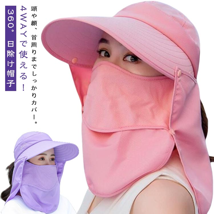 鮮やかな色合いで顔周りをキレイ見せしながら頭や顔、首周りまでしっかりカバー。4WAYで使える!360°日除け帽子＼普段使いからレジャーまで/様々なシーンで活躍自転車 ウォーキング 車の運転ペットの散歩 アウトドア ガーデニング1つあれば便利 4WAYで使える!!各パーツの着脱で被り方を変えられる優れもの01 サンバイザー02 キャップ03 ネックカバー04 フルカバー耳から首元まで360°紫外線対策日焼けやシミ対策に嬉しい360°カバーで紫外線から守る。UVカット春〜秋には欠かせないツバ広で日焼け対策顔をしっかり隠せる!顔が陰になるツバ広デザインでお顔を幅広くカバー。日焼けを防げるネックガード気になる首元をしっかりカバー日差しの強い日も安心。呼吸がしやすいフェイスガード口元部分が開くので通気性が良く呼吸が楽々Detailバックベルト調節OKマジックテープでお好みのサイズ感に調節が可能。持ち運びに便利!コンパクトに収納できるくるっと巻いてゴムでとめると小さくなるので、バッグにも収納もしやすく持ち運びに便利!折りたたみ時サイズ:約22cm×約10cm風が吹いても安心 ストラップつき風が吹いても、調節可能な顎紐付きで帽子が飛ばされるのを防ぎます。ストラップも取り外し可能!サイズ頭囲55-60cm調節可能サイズについての説明つばの長さ14cm、帽子の深さ11cm、マスク23×30cm、ネックカバー25×47cm ※上記サイズは平置き実寸になります。サイズ表の実寸法は商品によって1-2cm程度の誤差がある場合がございます。素材ポリエステル色color01 color02 color03 color04 color05 color06 color07 color08備考サイズ詳細等の測り方はスタッフ間で統一、徹底はしておりますが、実寸は商品によって若干の誤差(1cm〜3cm )がある場合がございますので、予めご了承ください。製造ロットにより、細部形状の違いや、同色でも色味に多少の誤差が生じます。パッケージは改良のため予告なく仕様を変更する場合があります。▼商品の色は、撮影時の光や、お客様のモニターの色具合などにより、実際の商品と異なる場合がございます。あらかじめ、ご了承ください。▼生地の特性上、やや匂いが強く感じられるものもございます。数日のご使用や陰干しなどで気になる匂いはほとんど感じられなくなります。▼同じ商品でも生産時期により形やサイズ、カラーに多少の誤差が生じる場合もございます。▼他店舗でも在庫を共有して販売をしている為、受注後欠品となる場合もございます。予め、ご了承お願い申し上げます。▼出荷前に全て検品を行っておりますが、万が一商品に不具合があった場合は、お問い合わせフォームまたはメールよりご連絡頂けます様お願い申し上げます。速やかに対応致しますのでご安心ください。キャップ UVカット 農作業 折りたた 帽子 レディース帽子 サンバイザー 続々登場 color01 color02 color03 color04 color05 color06 color07 color08