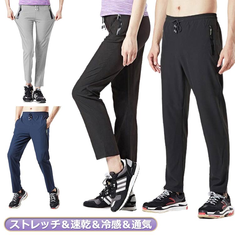 防水 ジャージ 撥水 ゆったり 夏用 スポーツ レディース 接触冷感 メンズ アウトドア パンツ 冷感 涼感 涼しい ナイロンパンツ ストレッチパンツ ジャージ下 夏 速乾 薄手 ドライ 通気