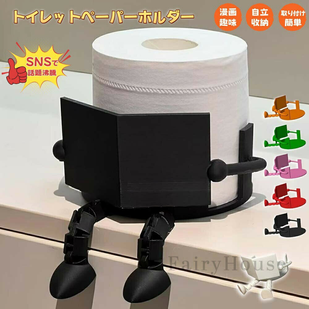 読書トイレットペーパーホルダー 漫画 趣味トイレットペーパーホルダー ティッシュロールオーガナイザー かわいい クリエイティブな形状 かわいい ティッシュロールオーガナイザー 趣味トイレットペーパーホルダー