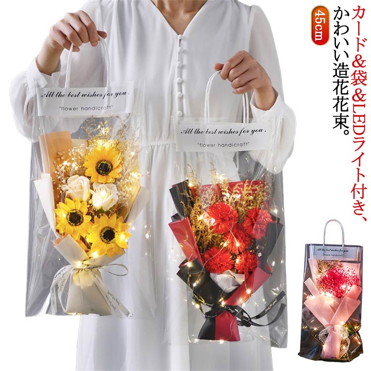 母の日や敬老の日はもちろん、結婚祝いや、出産、誕生などの記念日にも大活躍の。存在感抜群のLEDライ付き、美しくより華やかに雰囲気を演出してくれます。花がボリュームがあり見栄えが良い。SNS映え間違いなし!母を想う温かい気持ちが伝わる花。手入れが不要で、枯れない、の心配なし。製造ロッにより、細部形状の違いや、同色でも色味に多少の誤差が生じます。パッケージは改良のため予告なく仕様を変更する場合があります。▼商品の色は、撮影時の光や、お客様のモニターの色具合などにより、実際の商品と異なる場合がございます。あらかじめ、ごください。▼生地の特性上、やや匂いが強く感じられるものもございます。数日のご使用や陰干しなどで気になる匂いはほとんど感じられなくなります。▼同じ商品でも生産時期により形やサイズ、カラーに多少の誤差が生じる場合もございます。▼他店舗でも在庫を共有して販売をしている為、受注後欠品となる場合もございます。予め、ごお願い申し上げます。▼メーカー希望小売価格はメーカーカタログに基づいて掲載していますフラワー 石鹸花 卒業 ソープフラワー ライト付き1 ライト付き2 ライト付き3 ライト付き4 ライト付き5 ライト付き6 ライト付き7 ライト付き8 ライト付き9 ライト付き10 ライト付き11 ライト付き12