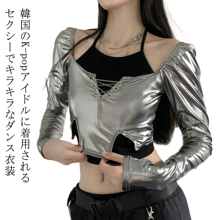 韓国のアイドルに着用されるセクシーでキラキラなダンス衣装大人から高校生まで楽しめるやジャズダンスに最適銀色と黒のカラーバリエーションが華やかさを演出チアダンスや発表会などのステージ衣装にもおすすめ演出服や舞台服としても活躍するアイテム サイズS M L XLサイズについての説明セット内容:トップス+キャミソール S:体重40-45kgの方におすすめM:体重45-50kgの方におすすめL:体重50-55kgの方におすすめXL:体重55-60kgの方におすすめ素材ポリエステル、合皮色シルバートップス備考サイズ詳細等の測り方はスタッフ間で統一、徹底はしておりますが、実寸は商品によって若干の誤差(1cm〜3cm )がある場合がございますので、予めご了承ください。商品の色は、撮影時の光や、お客様のモニターの色具合などにより、実際の商品と異なる場合がございます。あらかじめ、ご了承ください。▼色味の強い製品によっては他の衣類などに色移りする場合もございますので、速やかに(脱水、乾燥等)するようにお願いいたします。▼▼生地の特性上、やや匂いが強く感じられるものもございます。数日のご使用や陰干しなどで気になる匂いはほとんど感じられなくなります。大人ダンス衣装 レディース 長袖 トッ レディースファッション 続々登場 S M L XL
