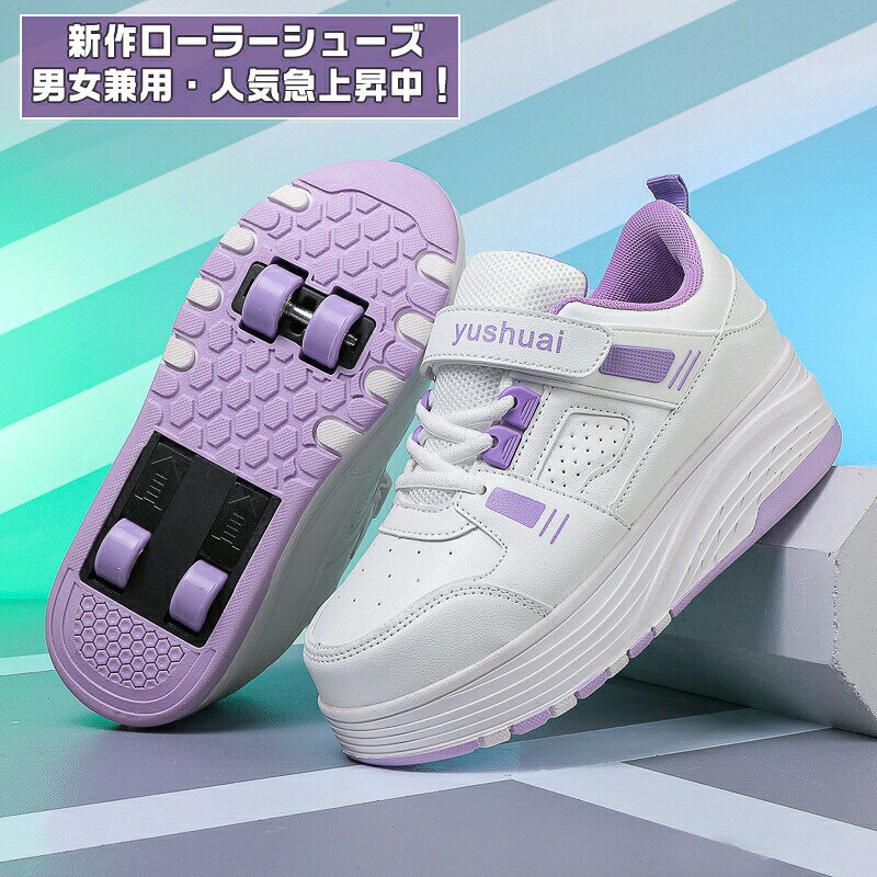 ローラーシューズ スニーカー ホイール付き 二輪 四輪 子供用 大人用 男女兼用 ス...
