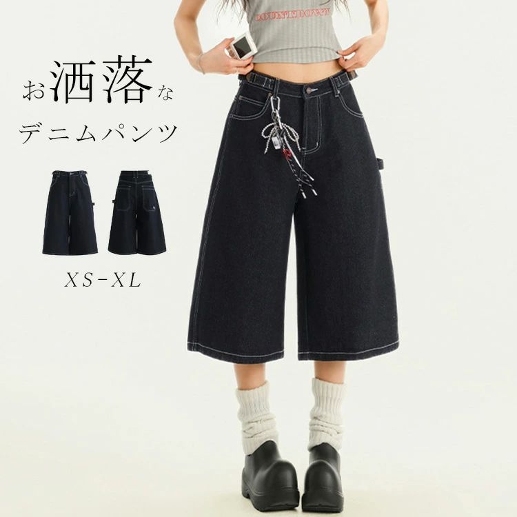 商品情報商品名デニムパンツ ガウチョパンツ 7分丈 レディース ワイドパンツ 大きいサイズ 大きめ ストレートパンツ ゆったり スカーチョ デニム ゆるパンツ 7分丈 ポケット 体型カバー 美脚 おしゃれ 綿 無地 カジュアル カジュアル素材0カラーダークブルーサイズXS|S|M|L|XL生産国中国包装について環境保護の観点から、「簡易包装」を推進しております 明細書について当店ではエコロジーと個人情報流出防止のため、ご指示の無い限り明細書を発行しておりません。 明細書を発行ご希望の場合は個別に承らせていただきます。お手数おかけいたしますが、ご注文時に備考欄に明細書発行希望の旨、ご入力ください。配送について当店は複数の保管倉庫を契約しており、複数商品をご注文の場合、商品保管倉庫により、それぞれ出荷する場合があります。時間指定は下記よりお選びいただけます。午前中、14-16時、16-18時、18-20時、19-21時在庫に関するお知らせ当社では複数店舗を運営し他店舗でも販売しております為、万一、商品の品切れ等によりお届けできない場合、 またはお届けが遅れる場合がございます。その際には当方よりメールにてご連絡を差し上げま すが、あらかじめご了承下さいますようお願い致します。注意※1-3cmの誤差がございまいますので、あらかじめご了承ください。※長時間濡れたままで重ねて置いたり、摩擦(特に湿った状態での摩擦)や、汗や雨などでぬれた時は他の衣料等に移染する場合がございますのでお気を付け下さいませ。また洗濯の際は移染する場合がございますので、他の物とは分けて洗って下さいませ。※素材の特性上、洗濯やクリーニングにより多少縮んだり、斜行(商品全体がねじれて見える状態)が生じる事がございます。※お取り扱い前に、商品付属タグの記載もご確認下さい。デニムパンツ ガウチョパンツ 7分丈 ボトムス パンツ 超目玉商品 XS S M L XL