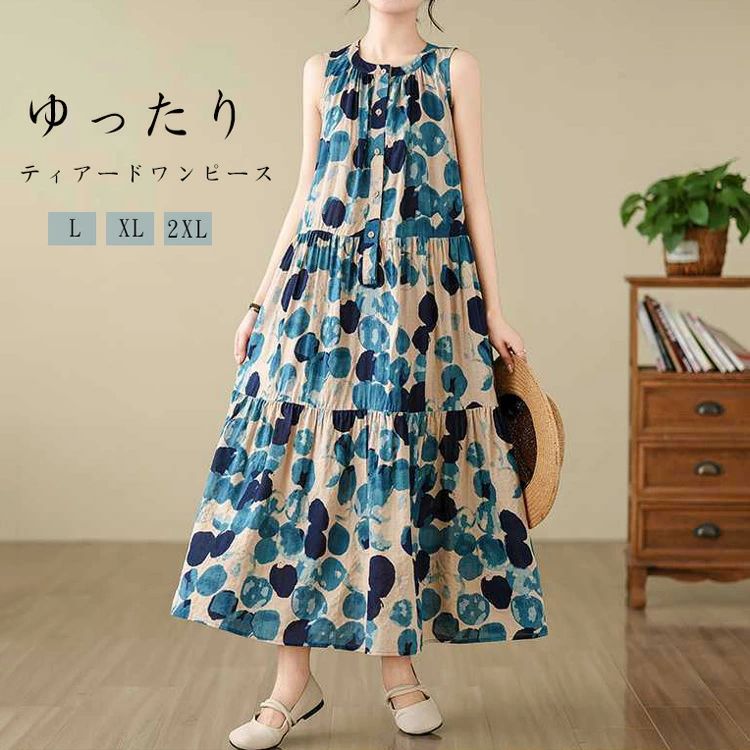 商品情報商品名ワンピース ノースリーブ 水玉 夏 レディース 夏 ロングワンピース ワンピ ドット柄 ロングワンピ クルーネック タンクワンピース 大きいサイズ タンクワンピ Aライン 体型カバー リゾートワンピ ゆったり リゾートワンピース フレアワンピース 大人 可愛い素材0カラーブルーサイズL|XL|2XL生産国中国包装について環境保護の観点から、「簡易包装」を推進しております 明細書について当店ではエコロジーと個人情報流出防止のため、ご指示の無い限り明細書を発行しておりません。 明細書を発行ご希望の場合は個別に承らせていただきます。お手数おかけいたしますが、ご注文時に備考欄に明細書発行希望の旨、ご入力ください。配送について当店は複数の保管倉庫を契約しており、複数商品をご注文の場合、商品保管倉庫により、それぞれ出荷する場合があります。時間指定は下記よりお選びいただけます。午前中、14-16時、16-18時、18-20時、19-21時在庫に関するお知らせ当社では複数店舗を運営し他店舗でも販売しております為、万一、商品の品切れ等によりお届けできない場合、 またはお届けが遅れる場合がございます。その際には当方よりメールにてご連絡を差し上げま すが、あらかじめご了承下さいますようお願い致します。注意※1-3cmの誤差がございまいますので、あらかじめご了承ください。※長時間濡れたままで重ねて置いたり、摩擦(特に湿った状態での摩擦)や、汗や雨などでぬれた時は他の衣料等に移染する場合がございますのでお気を付け下さいませ。また洗濯の際は移染する場合がございますので、他の物とは分けて洗って下さいませ。※素材の特性上、洗濯やクリーニングにより多少縮んだり、斜行(商品全体がねじれて見える状態)が生じる事がございます。※お取り扱い前に、商品付属タグの記載もご確認下さい。ワンピース ノースリーブ 水玉 夏 レ ワンピース 続々登場 L XL 2XL