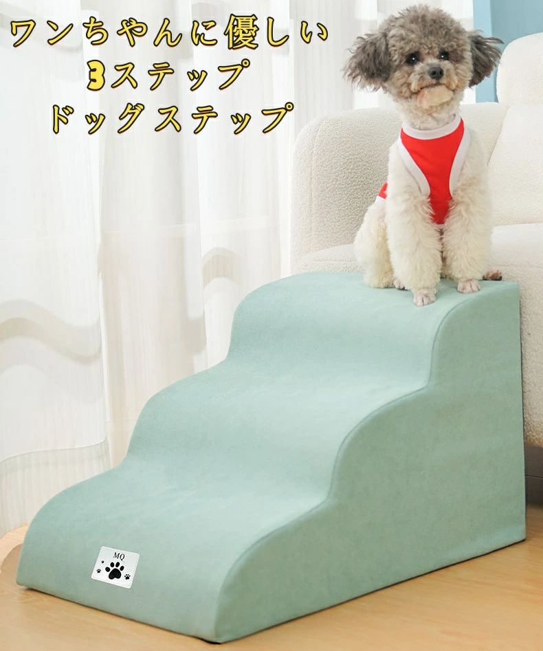 ペットステップ ドッグステップ ペット 犬用品 介護用品 スロープ ステップ 通販 ブルー カーキ グリーン+グレー 2階 3階 4階