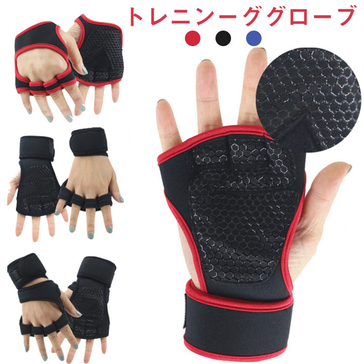 筋トレグッズ 補助 筋トレ 滑り止め 蒸れない ジム 左右セット 手首サポーター トレニンーグ手袋 パワーグリップ 握力補助 グローブ トレニンーグ用 トレニンーグ ユニセックス 保護