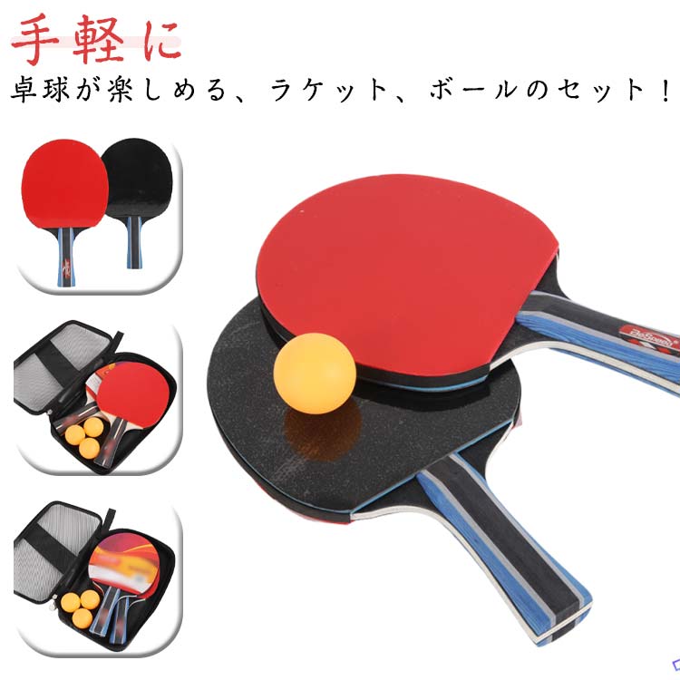 FANCアカデミー 楽天市場店の卓球ラケット 卓球 ラケット 初心者 スターターキット 2本 ボール3個 卓球ラバー 自宅用 トレニンーグ 卓球ボール セ 卓球セット ピンポン玉｜アングル3