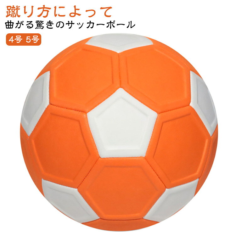キッカーボール 5号 サッカー 4号 軽量 サッカーボール4号 ボール 男の子 学生用 ...