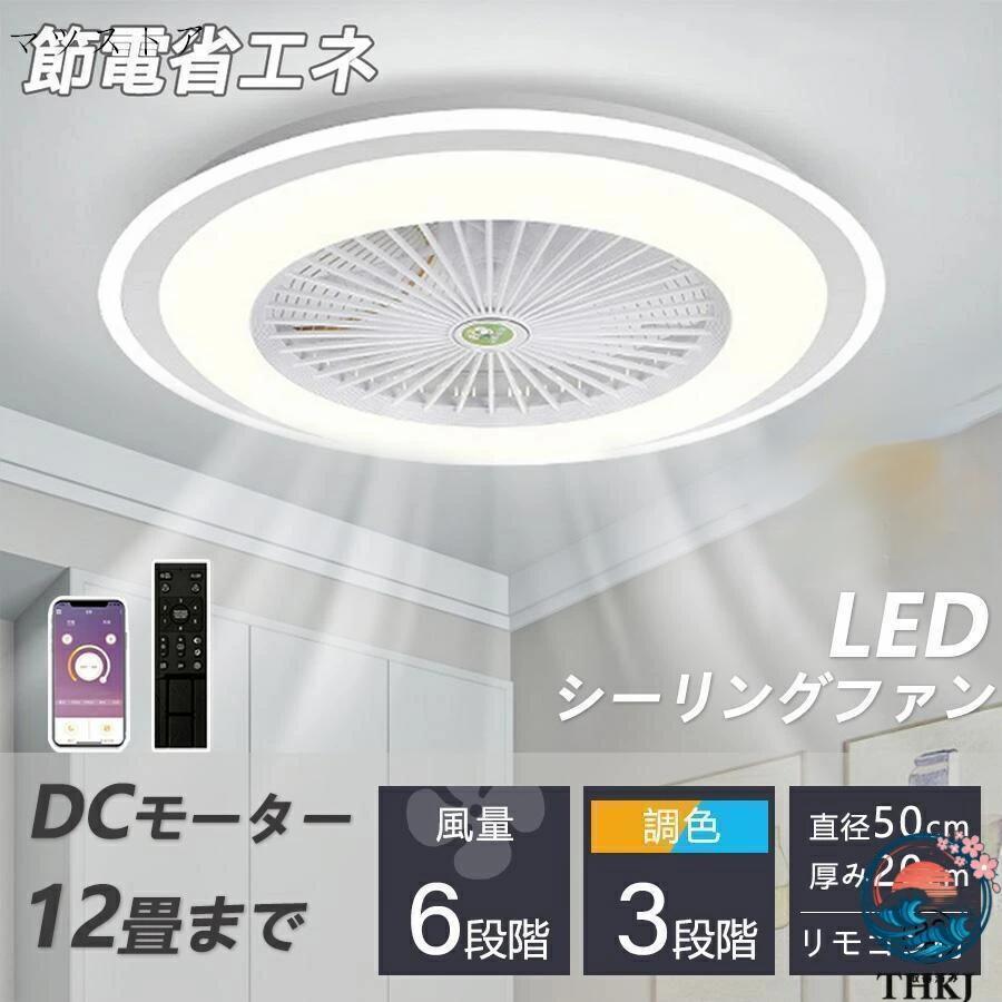 シーリングファン シーリングファンライト led 6畳 8畳 10畳 12畳 調光調色 おしゃれ 北欧 ファン付き照明 照明器具 天井 扇風機 サーキュレーター リビング使用空間の広さにより、LED ライトの見た目の明るさが変わります。照明効果の感じ方には個人差がございますので、予めご了承ください。シーリングファン シーリングファンライト led 6畳 8畳 10畳 12畳 調光調色 おしゃれ 北欧 ファン付き照明 照明器具 天井 扇風機 サーキュレーター リビング使用空間の広さにより、LED ライトの見た目の明るさが変わります。照明効果の感じ方には個人差がございますので、予めご了承ください。シーリングファン シーリングファンライ