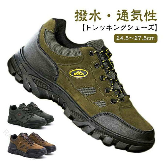 トレッキングシューズ 防水 撥水 防汚 滑りにくい 厚底 疲れにくい 登山 釣り キャンプ 旅行 ミリタリー カジュアル おしゃれ メンズ 旅行用 実用的 人気 運動靴 ウォーキングシューズ fancacademy-10006404 FANCアカデミー 楽天市場店 パッケージ画像