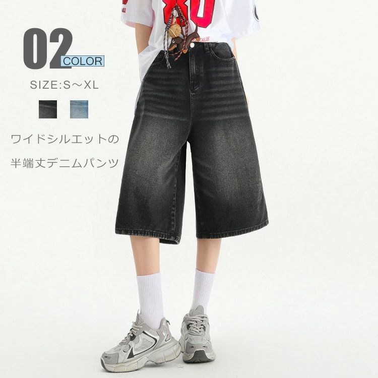 商品情報商品名デニム ハーフパンツ レディース ひざ下 デニムパンツ ガウチョ 半端丈 短パン ジーパン パンツ キュロット ボトムス 七分丈 フレア 夏 ゆったり ストレートパンツ Aライン ハイウエスト タック 体型カバー 着痩せ ポケット ダンス お洒落 衣装 ヒップホップ 春素材綿カラーブルー|ブラックサイズS|M|L|XL生産国中国包装について環境保護の観点から、「簡易包装」を推進しております 明細書について当店ではエコロジーと個人情報流出防止のため、ご指示の無い限り明細書を発行しておりません。 明細書を発行ご希望の場合は個別に承らせていただきます。お手数おかけいたしますが、ご注文時に備考欄に明細書発行希望の旨、ご入力ください。配送について当店は複数の保管倉庫を契約しており、複数商品をご注文の場合、商品保管倉庫により、それぞれ出荷する場合があります。時間指定は下記よりお選びいただけます。午前中、14-16時、16-18時、18-20時、19-21時在庫に関するお知らせ当社では複数店舗を運営し他店舗でも販売しております為、万一、商品の品切れ等によりお届けできない場合、 またはお届けが遅れる場合がございます。その際には当方よりメールにてご連絡を差し上げま すが、あらかじめご了承下さいますようお願い致します。注意※1-3cmの誤差がございまいますので、あらかじめご了承ください。※長時間濡れたままで重ねて置いたり、摩擦(特に湿った状態での摩擦)や、汗や雨などでぬれた時は他の衣料等に移染する場合がございますのでお気を付け下さいませ。また洗濯の際は移染する場合がございますので、他の物とは分けて洗って下さいませ。※素材の特性上、洗濯やクリーニングにより多少縮んだり、斜行(商品全体がねじれて見える状態)が生じる事がございます。※お取り扱い前に、商品付属タグの記載もご確認下さい。デニム ハーフパンツ レディース ひざ ボトムス パンツ 超目玉商品 S M L XL ブルー ブラック