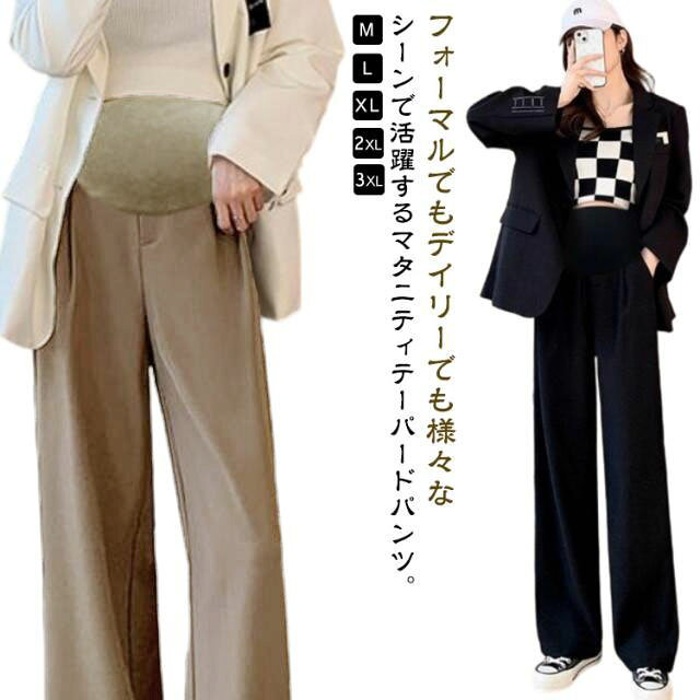 マタニティパンツ ワイドパンツ テーパード仕様 ストレッチ ゆったり ウエスト調節可能 産前産後対応 体型カバー 事務服 仕事用 ブラック 春夏秋用 暖かい サイズ M 2XL XL L fancacademy-10007301 FANCアカデミー 楽天市場店 パッケージ画像