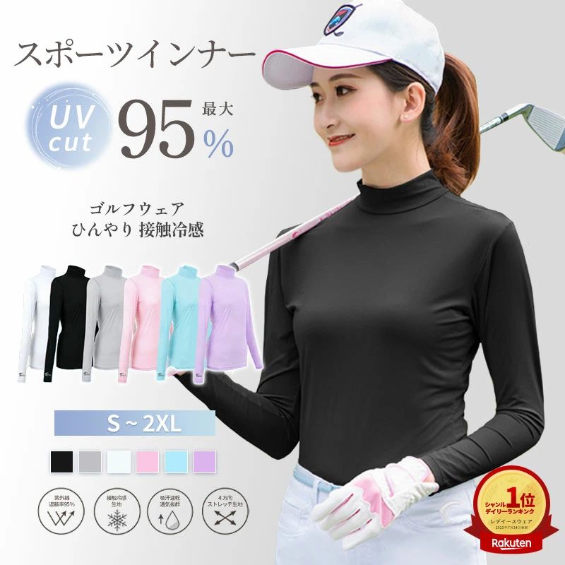 ゴルフウェア UVカット インナー シャツ 冷感 レディース 長袖 ハイネック UPF50+ 涼しい ゴルフシャツ ラッシュガード 吸汗速乾 通気 ゴルフ テニス 日よけ 運動 ランニング