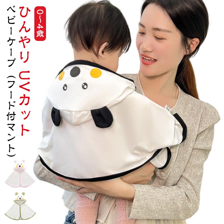 商品の色は、撮影時の光や、お客様のモニターの色具合などにより、実際の商品と異なる場合がございます。あらかじめ、ごください。▼色味の強い製品によっては他の衣類などに色移りする場合もございますので、速やかに(脱水、乾燥等)するようにお願いいたします。▼▼生地の特性上、やや匂いが強く感じられるものもございます。数日のご使用や陰干しなどで気になる匂いはほとんど感じられなくなります。メーカー希望小売価格はメーカーカタログに基づいて掲載しています赤ちゃん UVカット 薄手 夏 紫外線 キッズ ベビー マタニティ 通販 ブラック グリーン ピンク 80cm 100cm 120cm
