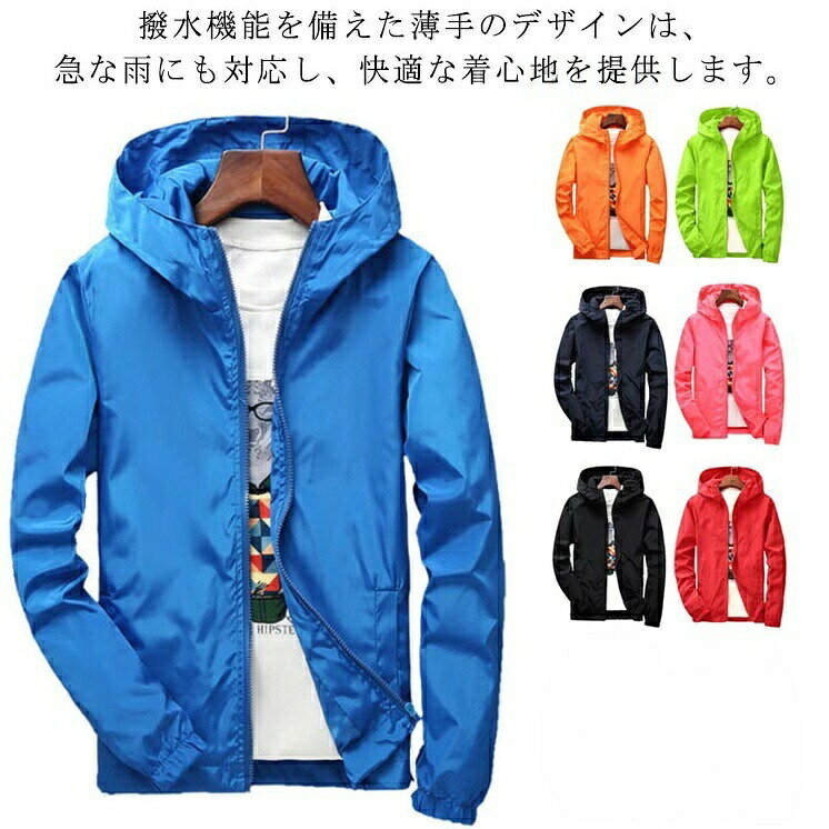 撥水 マウンテンパーカー アウター 薄手 マウンテンパーカー ジャンパー アウトドアウェア メンズ マウンテンジャケット メンズ ウィンドブレーカー 登山 ウェア 春服 フード付き 秋服 秋 通学 通勤 アウトドア 仕事着 マウンテンパーカー メンズ 撥水 アウトドアウェア 春 アウターメーカー希望小売価格はメーカーカタログに基づいて掲載しています撥水 マウンテンパーカー アウター 薄 アウトドア ウェア メンズウェア アウター 早い者勝ち ホワイト グレー ブラック レッド ブルー ネイビー ピンク オレンジ グリーン ライトブルー S M L XL 2L 3L 4L 5L 6L 7L
