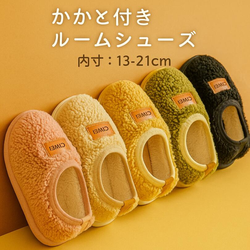 スリッパ 子供 室内 男の子 女の子 生活雑貨 スリッパ ルームシューズ ルームシューズ 続々登場 イェロー ベージュ グリーン ピンク ブラック グレー 20/21(13cm) 22/23(14.5cm) 24/25(15.5cm) 26/27(16.5cm) 28/29(17.5cm) 30/31(19cm) 32/33(20cm) 34/35(21cm)