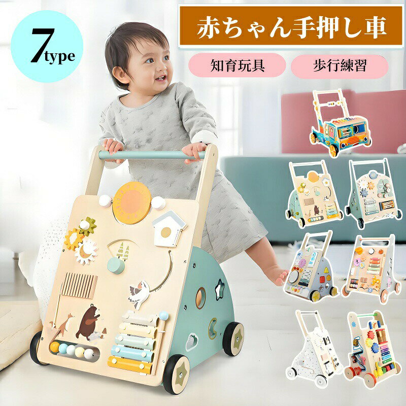 手押し車 赤ちゃん ベビーファーストウォーカー 車 知育玩具 指先トレニング 木のおもちゃ 知育おもちゃ 知育 1歳 1歳半 2歳 誕生日プレゼント クリスマス 積 型はめパズル 木製 男の子