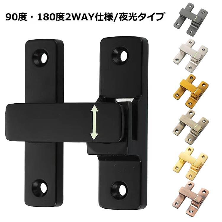 90度・180度2WAY仕様/夜光タイプ【90度・180度2WAY仕様】90度も180度も取り付けられるから、開き戸も引き戸も様々なドアに対応できます。【高品質素材】高品質な亜鉛合金のドアバックルは、多層研磨仕上げで構成され、厚くて強化されたベース、強度が高く、腐食、錆や変色の心配はありません。簡単に壊れたり変形したりせず、耐久性に優れています。4球軸受構造を採用し、スムーズに回転でき、ワンタッチに簡単に開閉できます。【便利でシンプル】便利なフリップデザイン、プライバシーロック、フラップは、より快適な生活環境のためにさらなるセキュリティを提供します。【取付けも簡単】取り付け用のネジが付属しているため、留め具をすぐに設置する事ができます。左または右にインストールすることを選択できます。ドアや窓の安全を確保するために使用できます。【安全保護】子供ケガ防止だけでなく、部屋の外に出ていかないようにしたり、様々な危険を防止できます。簡単施錠でスライドドアの防犯対策ができます。猫の脱走防止用としてもお使いいただけます。【幅広い用途】引き戸や部屋のドア、引き出し、バスルーム、オフィス、ホテルなど様々な場所や用途に使えます。 サイズFサイズについての説明※実寸はメジャー採寸の為、若干の誤差が生じる場合があります。※ネジの設置手順設置位置をあらかじめ設定し、 マークを付けます。記号に従ってネジを締めます。距離を左右に調整し、 写真のように端に寄せます。位置を繰り返し調整します。同じように穴の位置を合わせ、 ネジを締めて固定します。使用しないときは、写真のように垂直に吊るしてください。※釘なし接着剤の設置手順:設置位置をあらかじめ設定し、 マークを付けます。台座に釘なし接着剤を塗ります。留め具をしぼって接着し、 脱落防止の補助シールを 貼ります。位置を繰り返し調整します。同様に接着剤を塗ります。 (ネジは塗布しない)補助シールを貼った後、 72時間静置します。 (冬はもっと長い)素材亜鉛合金色シルバー ブラック グレー ゴールド ブラウン グリーン イエロー備考サイズ詳細等の測り方はスタッフ間で統一、徹底はしておりますが、実寸は商品によって若干の誤差(1cm〜3cm )がある場合がございますので、予めご了承ください。製造ロットにより、細部形状の違いや、同色でも色味に多少の誤差が生じます。パッケージは改良のため予告なく仕様を変更する場合があります。▼商品の色は、撮影時の光や、お客様のモニターの色具合などにより、実際の商品と異なる場合がございます。あらかじめ、ご了承ください。▼生地の特性上、やや匂いが強く感じられるものもございます。数日のご使用や陰干しなどで気になる匂いはほとんど感じられなくなります。▼同じ商品でも生産時期により形やサイズ、カラーに多少の誤差が生じる場合もございます。▼他店舗でも在庫を共有して販売をしている為、受注後欠品となる場合もございます。予め、ご了承お願い申し上げます。▼出荷前に全て検品を行っておりますが、万が一商品に不具合があった場合は、お問い合わせフォームまたはメールよりご連絡頂けます様お願い申し上げます。速やかに対応致しますのでご安心ください。後付け 穴あけ不要 スライディングドア シルバー ブラック グレー ゴールド ブラウン グリーン イエロー