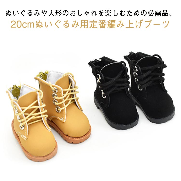 ぬいぐるみや人形のおしゃれを楽しむための必需品、20cmぬいぐるみ用定番編み上げブーツ サイズ20cmぬいぐるみ用サイズについての説明2.5x5.5cm ※実寸はメジャー採寸の為、若干の誤差が生じる場合があります。素材PU ポリエステル色高品質2重生地黒 高品質2重生地黄備考サイズ詳細等の測り方はスタッフ間で統一、徹底はしておりますが、実寸は商品によって若干の誤差(1cm〜3cm )がある場合がございますので、予めご了承ください。製造ロットにより、細部形状の違いや、同色でも色味に多少の誤差が生じます。パッケージは改良のため予告なく仕様を変更する場合があります。▼商品の色は、撮影時の光や、お客様のモニターの色具合などにより、実際の商品と異なる場合がございます。あらかじめ、ご了承ください。▼生地の特性上、やや匂いが強く感じられるものもございます。数日のご使用や陰干しなどで気になる匂いはほとんど感じられなくなります。▼同じ商品でも生産時期により形やサイズ、カラーに多少の誤差が生じる場合もございます。▼他店舗でも在庫を共有して販売をしている為、受注後欠品となる場合もございます。予め、ご了承お願い申し上げます。▼出荷前に全て検品を行っておりますが、万が一商品に不具合があった場合は、お問い合わせフォームまたはメールよりご連絡頂けます様お願い申し上げます。速やかに対応致しますのでご安心ください。ドールシューズ くつ ドール用ブーツ おもちゃ ゲーム 続々入荷中 高品質2重生地黒 高品質2重生地黄