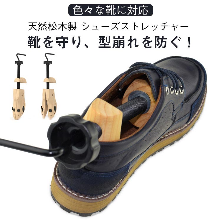 【松木製で高級感と耐久性】この木製シューキーパーは、耐久性の高い松木材を使用しており、長期間使用しても型崩れしません。天然素材で、靴に優しいだけでなく、見た目にも高級感があり、収納しておくのもおしゃれです。【靴の型崩れを防止】靴を長時間収納していると、型崩れやシワが気になります。このシューキーパーは、靴の内側にぴったりフィットし、靴の形状を保ちます。特に革靴やブーツ、デリケートな素材の靴には最適です。【靴の幅を調整できる拡張機能】このシューズストレッチャーは、靴の幅を広げることができる拡張機能を搭載しており、少しきつい靴を快適にするために便利です。靴のフィット感を調整し、足元のストレスを軽減します。【多用途に使用可能】革靴やスニーカー、ブーツ、ローファーなど、さまざまな種類の靴に対応可能。1足あたりの型崩れ防止だけでなく、幅広靴の調整にも使用できます。 サイズS(22-24cm) M(24.5-25.5cm) L(26-28cm)サイズについての説明S(22-24cm) M(24.5-25.5cm) L(26-28cm)素材松木 金属色ナチュラル1個備考サイズ詳細等の測り方はスタッフ間で統一、徹底はしておりますが、実寸は商品によって若干の誤差(1cm〜3cm )がある場合がございますので、予めご了承ください。製造ロットにより、細部形状の違いや、同色でも色味に多少の誤差が生じます。パッケージは改良のため予告なく仕様を変更する場合があります。▼商品の色は、撮影時の光や、お客様のモニターの色具合などにより、実際の商品と異なる場合がございます。あらかじめ、ご了承ください。▼生地の特性上、やや匂いが強く感じられるものもございます。数日のご使用や陰干しなどで気になる匂いはほとんど感じられなくなります。▼同じ商品でも生産時期により形やサイズ、カラーに多少の誤差が生じる場合もございます。▼他店舗でも在庫を共有して販売をしている為、受注後欠品となる場合もございます。予め、ご了承お願い申し上げます。▼出荷前に全て検品を行っておりますが、万が一商品に不具合があった場合は、お問い合わせフォームまたはメールよりご連絡頂けます様お願い申し上げます。速やかに対応致しますのでご安心ください。シューズキーパー スニーカー シューズ 靴 人気 S(22-24cm) M(24.5-25.5cm) L(26-28cm)