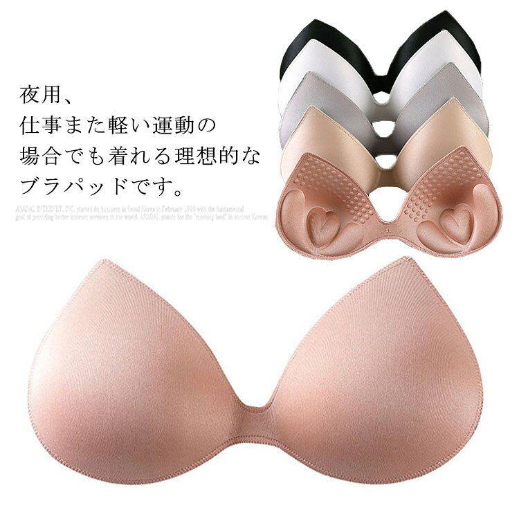 バストパッド 取り外し可能 一体型 胸パッド 快適 授乳ブラ スポーツブラ 水着パッド 付け替え 軽量 ブラパッド 柔らかい 盛り 通気性