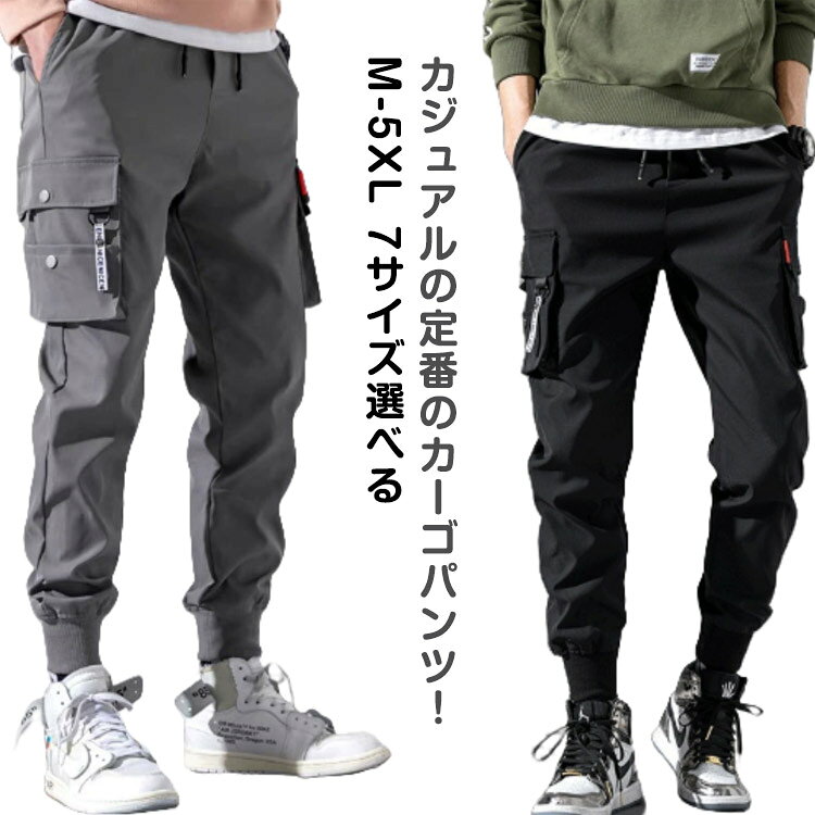 カジュアルの定番のカーゴパンツ!M-5XL 7サイズ選べる肌触りが柔らかく着心地抜群。落ち着いたカラーなのでTシャツやトレーナー、パーカーなど、色々合わせやすいので春・夏に活躍!気軽に履けるシルエットで楽チンな紳士パンツです。作業着や部屋着してはもちろん、デートやアウトドアなどのお出かけにもオススメ。キャンプや釣り、登山などにもどうぞ。Mサイズから5XLサイズまでご用意、20代30代40代50代など幅広層の方にお使い頂けます。 サイズM L XL 2XL 3XL 4XL 5XLサイズについての説明サイズ:【M】すすめ身長155-165cm 体重40-50kg【L】すすめ身長160-170cm 体重50-55kg【XL】すすめ身長170-175cm 体重55-62.5kg【2XL】すすめ身長170-177cm 体重62.5-70kg【3XL】すすめ身長175-180cm 体重70-80kg【4XL】すすめ身長175-182cm 体重80-90kg【5XL】すすめ身長175-184cm 体重90-100kg※サイズ計測には誤差が生じます。素材ポリエステル色グレー ブラック備考サイズ詳細等の測り方はスタッフ間で統一、徹底はしておりますが、実寸は商品によって若干の誤差(1cm〜3cm )がある場合がございますので、予めご了承ください。商品の色は、撮影時の光や、お客様のモニターの色具合などにより、実際の商品と異なる場合がございます。あらかじめ、ご了承ください。▼色味の強い製品によっては他の衣類などに色移りする場合もございますので、速やかに(脱水、乾燥等)するようにお願いいたします。▼▼生地の特性上、やや匂いが強く感じられるものもございます。数日のご使用や陰干しなどで気になる匂いはほとんど感じられなくなります。パンツ 秋 丈夫 カーゴパンツ M-5 ズボン パンツ 続々登場 グレー ブラック M L XL 2XL 3XL 4XL 5XL