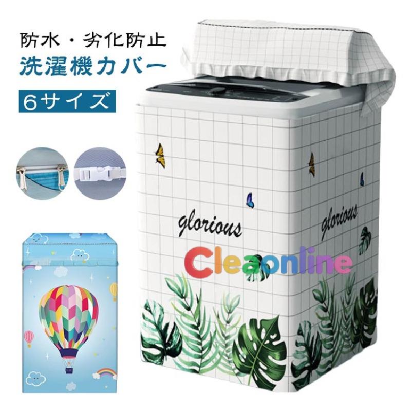 カバー 6サイズ選択可 防塵 防水 日 カラー1 カラー2 カラー3 カラー4 カラー5 カラー6 カラー7 カラー8 カラー9 カラー10 カラー11 カラー12 カラー13 カラー14 カラー15 カラー16 カラー17 カラー18 カラー19 3-3.5kg向け 5-5.5kg向け 6-6.5kg向け 7-8kg向け 8.5-9kg向け 10-12kg向け