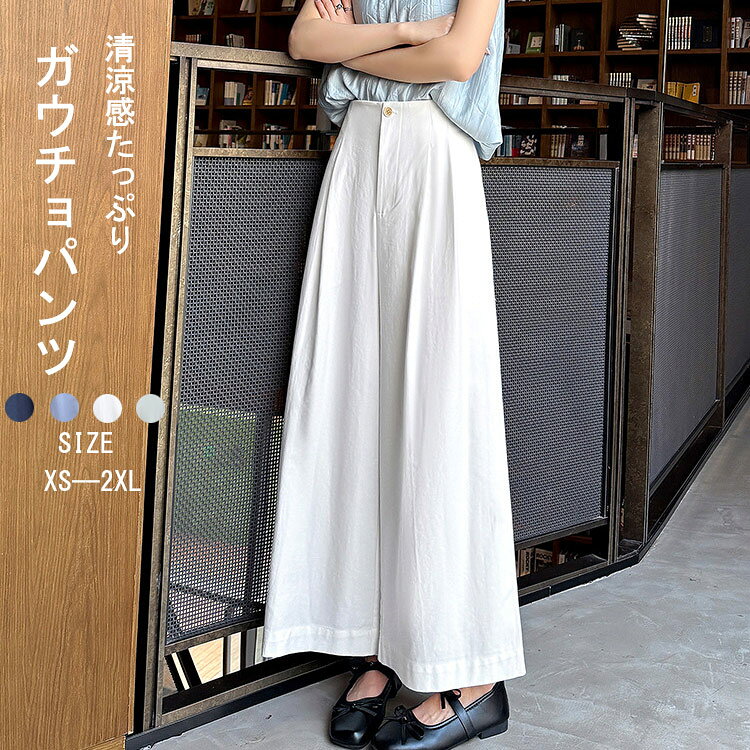 商品情報商品名ガウチョパンツ レディース 低身長 ワイドパンツ 9分丈 ワイド 春夏 ハイウエスト ウエストゴム パンツ ボトムス ズボン ワイドズボン ストレート ロングパンツ タック入り フレア ポケット付き 大きいサイズ 体型カバー 涼しい 薄手 着痩せ カジュアル シンプル 無地素材綿カラーホワイト|ネイビー|ライトブルー|ライトグレーサイズXS|S|M|L|XL|2XL生産国中国包装について環境保護の観点から、「簡易包装」を推進しております 明細書について当店ではエコロジーと個人情報流出防止のため、ご指示の無い限り明細書を発行しておりません。 明細書を発行ご希望の場合は個別に承らせていただきます。お手数おかけいたしますが、ご注文時に備考欄に明細書発行希望の旨、ご入力ください。配送について当店は複数の保管倉庫を契約しており、複数商品をご注文の場合、商品保管倉庫により、それぞれ出荷する場合があります。時間指定は下記よりお選びいただけます。午前中、14-16時、16-18時、18-20時、19-21時在庫に関するお知らせ当社では複数店舗を運営し他店舗でも販売しております為、万一、商品の品切れ等によりお届けできない場合、 またはお届けが遅れる場合がございます。その際には当方よりメールにてご連絡を差し上げま すが、あらかじめご了承下さいますようお願い致します。注意※1-3cmの誤差がございまいますので、あらかじめご了承ください。※長時間濡れたままで重ねて置いたり、摩擦(特に湿った状態での摩擦)や、汗や雨などでぬれた時は他の衣料等に移染する場合がございますのでお気を付け下さいませ。また洗濯の際は移染する場合がございますので、他の物とは分けて洗って下さいませ。※素材の特性上、洗濯やクリーニングにより多少縮んだり、斜行(商品全体がねじれて見える状態)が生じる事がございます。※お取り扱い前に、商品付属タグの記載もご確認下さい。ガウチョパンツ レディース 低身長 ワ レディースファッション 超目玉商品 XS S M L XL 2XL ホワイト ネイビー ライトブルー ライトグレー