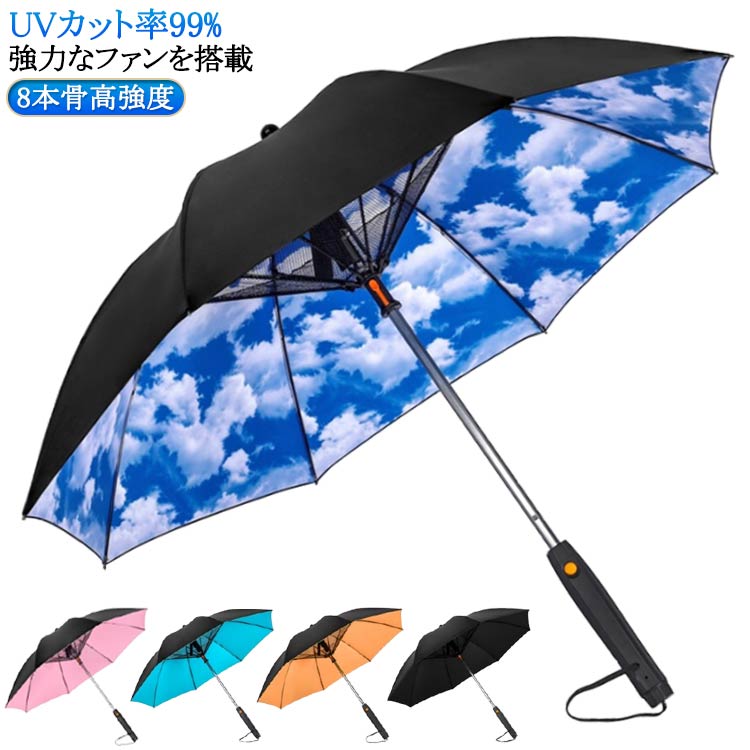 ファン付き日傘 ミストシャワー&ファン搭載 扇風機付きの傘 涼感 通勤 電池駆動 ミ...