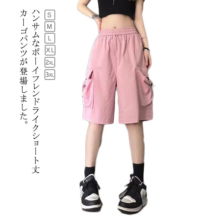 ハンサムなボーイフレンドライクショート丈カーゴパンツが登場しました。サイズ展開豊富!男女兼用なデザインが嬉しいポイント。ペアリングスタイルが楽しめます。シンプルデザインで、Tシャツと合わせるだけでカッコイイ。ワイドシルエットなので、気になる太ももをしっかりカバーしてくれます! カーゴポケットは小物入れ便利な上、スタイリッシュをワンランクアップし、女の子格好いい。 シンプルなトップスと合わせるだけでお洒落決まり! サイズS M L XL 2XL 3XLサイズについての説明サイズ:【S】ズボン丈50cm/ウェスト58-68cm/もも周り58cm/ヒップ108cm【M】ズボン丈51cm/ウェスト60-70cm/もも周り60cm/ヒップ110cm【L】ズボン丈52cm/ウェスト62-72cm/もも周り62cm/ヒップ112cm【XL】ズボン丈53cm/ウェスト64-74cm/もも周り64cm/ヒップ114cm【2XL】ズボン丈54cm/ウェスト66-76cm/もも周り66cm/ヒップ116cm【3XL】ズボン丈55cm/ウェスト68-78cm/もも周り68cm/ヒップ118cm※サイズ表記は参考値となります。若干の個体差が生じる場合がございます。予めご了承ください。素材ポリエチレン色ピンク備考サイズ詳細等の測り方はスタッフ間で統一、徹底はしておりますが、実寸は商品によって若干の誤差(1cm〜3cm )がある場合がございますので、予めご了承ください。商品の色は、撮影時の光や、お客様のモニターの色具合などにより、実際の商品と異なる場合がございます。あらかじめ、ご了承ください。▼色味の強い製品によっては他の衣類などに色移りする場合もございますので、速やかに(脱水、乾燥等)するようにお願いいたします。▼▼生地の特性上、やや匂いが強く感じられるものもございます。数日のご使用や陰干しなどで気になる匂いはほとんど感じられなくなります。無地 夏 カーゴパンツ 膝上丈 ショー ボトムス パンツ 続々登場 S M L XL 2XL 3XL