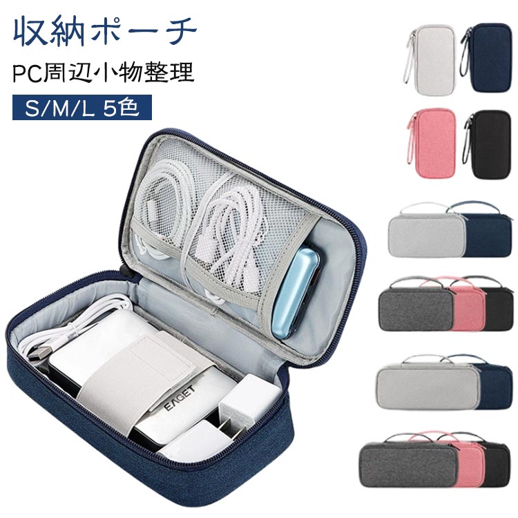 収納ポーチ ガジェットポーチ PC周辺小物 イヤホン 便利グッズ 旅行 ケーブル入れ デジタルケース トラベルポーチ 出張 ケーブル マウス USBメモリ 充電器 軽 コンパクト 撥水 fancacademy-10020101 FANCアカデミー 楽天市場店 パッケージ画像