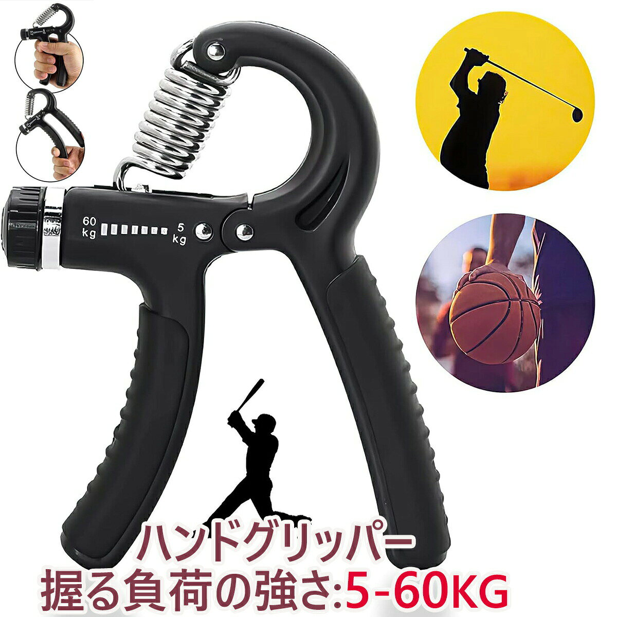 【調整でき】ハンドグリッパー握る負荷の強さは約5KGから60KGまで無階段調整できます。自由に調整可能な握力グリップです。(製品の負荷強度は5〜60KG、お客様ごとに体力が異なり、握力の体験も異なる。)【高品質な素材】握力 トレーニング ハンドルは滑り止めにTPRの素材を採用し、使い心地がよい、長時間に使用できます。【持ち運び便利】ハンドグリップ 重量は160g、バッグに入れられるサイズなので、自宅はもちろん、外出、旅行、出張でも、楽に持ちます。【適用対象】握力 トレーニング 初級訓練者が使うことを勧めます。ハンドグリップ 握力 トレーニング 握 ブラック オレンジ グレー ブルー