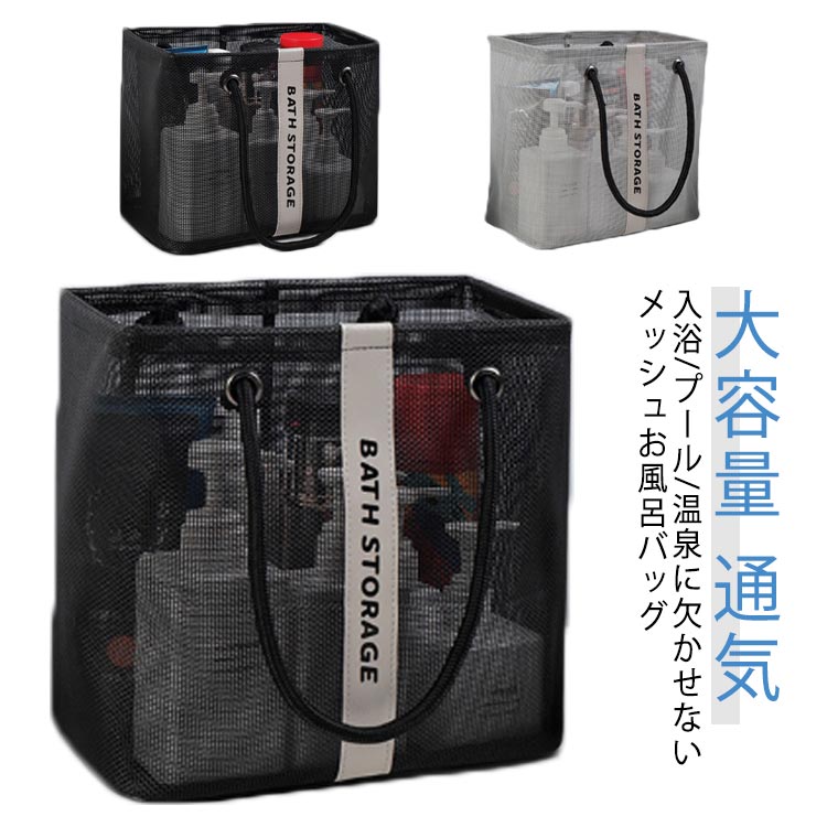 水切りバッグ カジュアル ジムバッグ スパバッグ 温泉バッグ サウナバッグ 水切り お風呂バッグ プールバッグ おしゃれ 大容量 海 通気 持ち手付き 男女兼用 マチ幅広 旅行 小型
