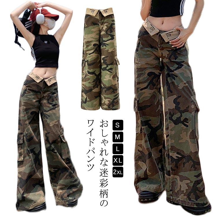 大きいサイズ ミリタリーパンツ レディース 迷彩 ワイドシルエット ロングパンツ カーゴパンツ ミリタリー 韓国ファッション アウトドア カジュアル ズボン ず ダンス衣装 カモフラ