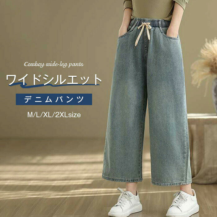 パンツ デニムパンツ レディース 春 ワイドパンツ ワイド デニム 無地 イージーパンツ ウエストゴム 楽ちん ボトムス ズボン ゆったり お洒落 シンプル カジュアル 体型カバー