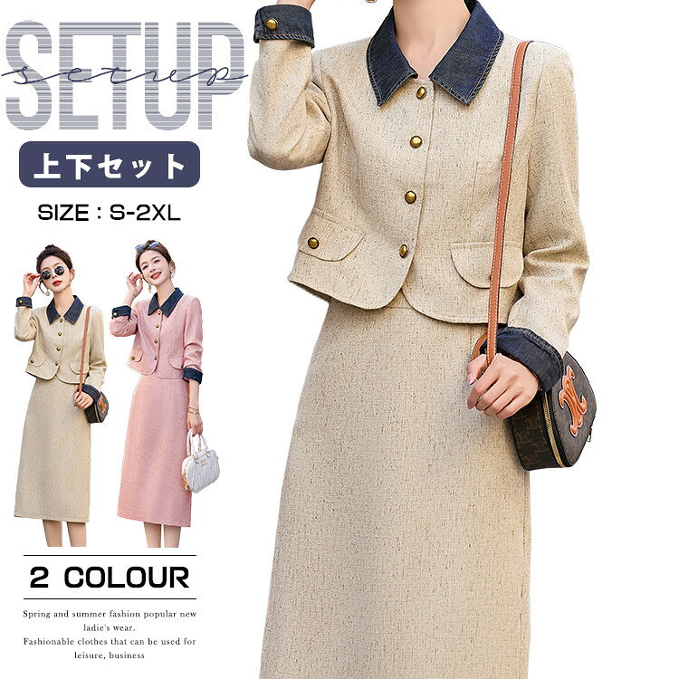 商品情報商品名上下セット ワンピースセット レディース スーツセット 秋 冬 ビジネス キャラクター キレカジ デート お見合い 20代 卒業式 デニム 入学式 30代 優しみ 上品 通勤着 お出かけ OL おしゃれ 韓国風素材ポリエステル100%カラーピンク|杏色サイズS|M|L|XL|2XL生産国中国包装について環境保護の観点から、「簡易包装」を推進しております 明細書について当店ではエコロジーと個人情報流出防止のため、ご指示の無い限り明細書を発行しておりません。 明細書を発行ご希望の場合は個別に承らせていただきます。お手数おかけいたしますが、ご注文時に備考欄に明細書発行希望の旨、ご入力ください。配送について当店は複数の保管倉庫を契約しており、複数商品をご注文の場合、商品保管倉庫により、それぞれ出荷する場合があります。時間指定は下記よりお選びいただけます。午前中、14-16時、16-18時、18-20時、19-21時在庫に関するお知らせ当社では複数店舗を運営し他店舗でも販売しております為、万一、商品の品切れ等によりお届けできない場合、 またはお届けが遅れる場合がございます。その際には当方よりメールにてご連絡を差し上げま すが、あらかじめご了承下さいますようお願い致します。注意※1-3cmの誤差がございまいますので、あらかじめご了承ください。※長時間濡れたままで重ねて置いたり、摩擦(特に湿った状態での摩擦)や、汗や雨などでぬれた時は他の衣料等に移染する場合がございますのでお気を付け下さいませ。また洗濯の際は移染する場合がございますので、他の物とは分けて洗って下さいませ。※素材の特性上、洗濯やクリーニングにより多少縮んだり、斜行(商品全体がねじれて見える状態)が生じる事がございます。※お取り扱い前に、商品付属タグの記載もご確認下さい。スーツスカート スーツ 上下セット ス スーツ セットアップ ワンピーススーツ 続々登場 S M L XL 2XL ピンク 杏色