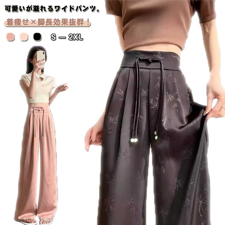 可愛いが溢れるワイドパンツ。着痩せ×脚長効果抜群!柔らかい素材なのでリラックスタイムに最適♪ウエストはゴム入りで、履き心地良い。両サイドポケット付き。優れた通気性、肌触りも柔らかく、着心地の良さも抜群。春夏秋にもさわやかに着られます。 サイズS M L XL 2XLサイズについての説明低身長:身長148-155cm高身長:身長165cm以上通常タイプ:身長155-165cm【S】:お勧め体重37.5-45kg【M】:お勧め体重45-52.5kg【L】:お勧め体重52.5-60kg【XL】:お勧め体重60-67.5kg 【2XL】:お勧め体重67.5-72.5kg素材アイスシルク&ポリエステル色ピンク/低身長 ベージュ/低身長 ブラック/低身長 ピンク/通常タイプ ベージュ/通常タイプ ブラック/通常タイプ ピンク/高身長 ベージュ/高身長 ブラック/高身長備考サイズ詳細等の測り方はスタッフ間で統一、徹底はしておりますが、実寸は商品によって若干の誤差(1cm〜3cm )がある場合がございますので、予めご了承ください。商品の色は、撮影時の光や、お客様のモニターの色具合などにより、実際の商品と異なる場合がございます。あらかじめ、ご了承ください。▼色味の強い製品によっては他の衣類などに色移りする場合もございますので、速やかに(脱水、乾燥等)するようにお願いいたします。▼▼生地の特性上、やや匂いが強く感じられるものもございます。数日のご使用や陰干しなどで気になる匂いはほとんど感じられなくなります。リラックスパンツ 薄手 レディース ハ レディースファッション 続々登場 ピンク/低身長 ベージュ/低身長 ブラック/低身長 ピンク/通常タイプ ベージュ/通常タイプ ブラック/通常タイプ ピンク/高身長 ベージュ/高身長 ブラック/高身長 S M L XL 2XL