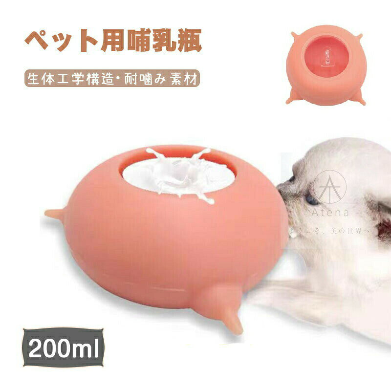 ペット哺乳器 哺乳器 細口乳首 ミルク ネコ イヌ ドッグ ペット 生体工学構造 子犬 子猫 授乳 子猫哺乳器 犬用哺乳用品 哺乳瓶 水飲み 水飲み器 給水器 使いやすい 哺乳用品 ペット介護