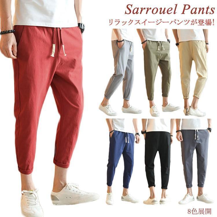 クロップドパンツ リネンパンツ メンズ 7分丈 パンツ サルエルパンツ 綿麻 リネン リラックス ワイドパンツ ロングパンツ