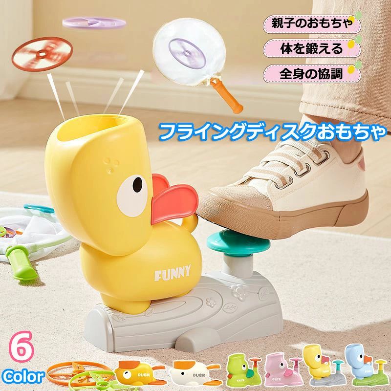 【遊び方簡単!盛り上がるフライングゲーム】電池不要!足で象のランチャーを踏むだけで、フライングディスクが勢いよく空に飛び出します。ディスクをキャッチネットで追いかけてキャッチしよう!ルールも簡単で、小さなお子様でもすぐに楽しめます。【フライングディスクの数で難易度調整】一度に複数のディスクを打ち上げ可能!ディスクの数によって飛行の高さやスピードが変わるため、難易度を調整して遊べます。お友達やご家族と一緒に、チャレンジゲームとしても楽しめます!【外でも中でも!家族や友達と遊べる】公園・庭・室内・パーティーなど、場所を選ばず楽しめる!お子様の手と目の協調力、運動能力、チームワークを育むおもちゃとしてもおすすめ。ファミリースポーツや誕生日・クリスマスのイベントにも大活躍!【運動不足解消】子供用外遊びおもちゃには フリスビーが付属しており、1 〜 4 人の子供が同時に遊ぶことができます。【お子様へのプレゼントに最適】スポーツおもちゃは高品質のABS素材で作られています。保護フェイスシールドを着用すると、子供たちはより安全に遊ぶことができます。空飛ぶおもちゃは、3歳以上の男の子と女の子へのクリスマスギフト、誕生日プレゼント、新年ギフト、その他のホリデーギフトに最適です!/フライング ディスク ランチャー グ おもちゃ ゲーム 人気 A B C D E F