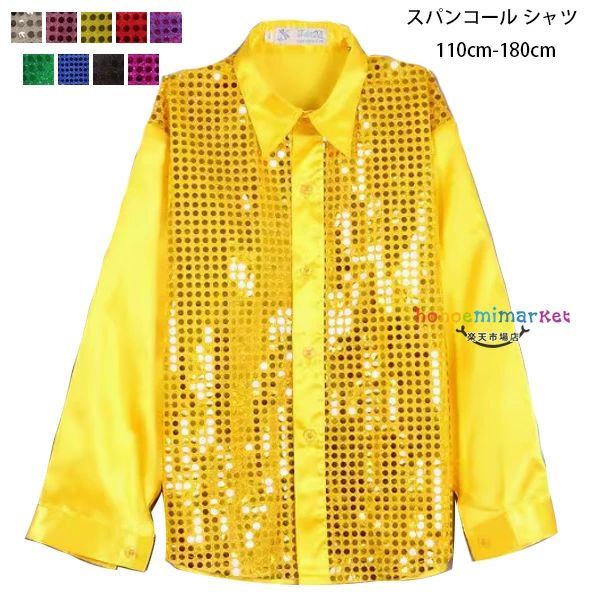 ダンス衣装 子供用 スパンコール シャツ hiphop K-pop 舞台 団体服 演出服 長袖 ステージ衣装 jazz 原宿系 110-18 男の子 女の子