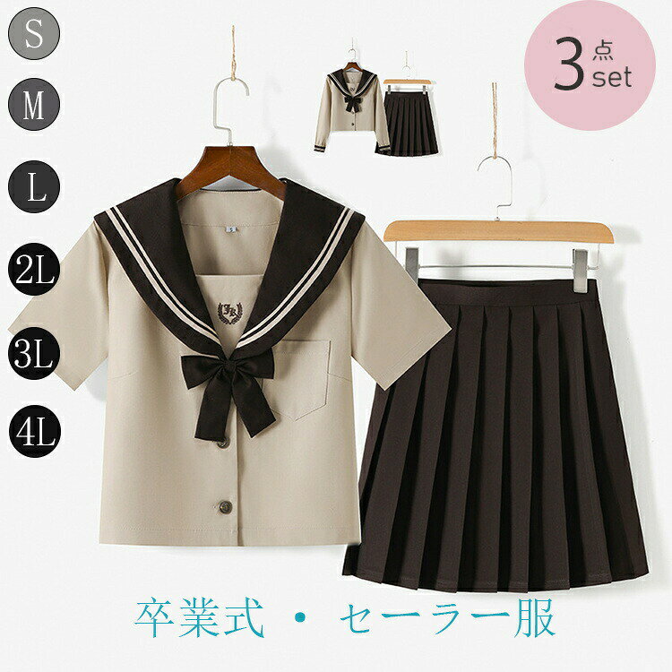 商品詳細商品内容セット:上着+スカート+リボン素材ポリエステル90%カラー写真通りサイズ(cm/kg)※サイズは平置きの状態で計測しています。※測る箇所により、若干の誤差が生じる場合もございます。ご了承下さいませ。注意※モデル着用画像は撮影環境により実物の色と異なって見える場合がございます。※ご覧の端末のモニター設定によっては実物の色味と異なって見える場合がございます。 学生服 コスプレ衣装 コスチューム 仮 学生服 セーラー服 新作 長袖セット 短袖セット S M L LL LLL