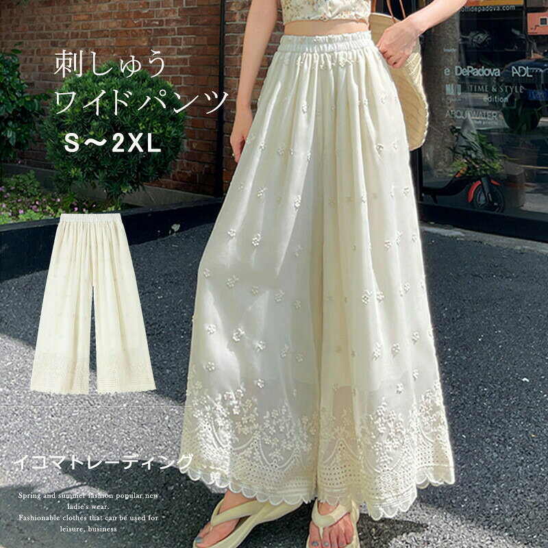 商品情報商品名ベージュ アイポリー 肌色 リラックスパンツ プラスサイズ テレワーク S M L 2L 3L LL XL XXL 春夏秋冬素材ポリエステル100%カラーベージュサイズ各サイズの寸法については画像のサイズ表にご参照ください。生産国中国包装について環境保護の観点から、「簡易包装」を推進しております 明細書について当店ではエコロジーと個人情報流出防止のため、ご指示の無い限り明細書を発行しておりません。 明細書を発行ご希望の場合は個別に承らせていただきます。お手数おかけいたしますが、ご注文時に備考欄に明細書発行希望の旨、ご入力ください。配送について当店は複数の保管倉庫を契約しており、複数商品をご注文の場合、商品保管倉庫により、それぞれ出荷する場合があります。時間指定は下記よりお選びいただけます。午前中、14-16時、16-18時、18-20時、19-21時在庫に関するお知らせ当社では複数店舗を運営し他店舗でも販売しております為、万一、商品の品切れ等によりお届けできない場合、 またはお届けが遅れる場合がございます。その際には当方よりメールにてご連絡を差し上げま すが、あらかじめご了承下さいますようお願い致します。注意※日本サイズ表示ではなく、ご購入前にぜひともサイズ表をご確認ください。※機械による生産過程により、生地を織る際の糸の継ぎ目や多少のほつれなどが生じている場合がございます。※サイズは平置き、メジャー採寸を行っております。 実寸は商品によって若干の誤差が生じる場合がございます。予めご了承ください。※お客様のご覧になられますパソコン機器及びモニタなどの違い、また室内、室外での撮影により実際の商品素材の色と相違する場合もありますのでご了承下さい。※※ベルト、飾りやインナーなどは含みません。刺繍パンツ ワイドパンツ レディース レディースファッション 続々登場 S M L XL 2XL