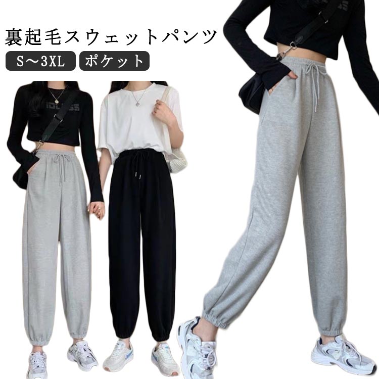 【裏起毛スウェットパンツ】【S〜3XL】【ポケット】タウンユースとして着回しの利く、スポーティな印象に。ジムやスポーツ時にもトレーニングウェアとして使えるスウェットパンツ。着心地が良いので、部屋着やパジャマなどリラックスしたい時にもおススメ。シンプルなデザインなので幅広いシーンで活躍するアイテムです♪両サイドに配置されたポケットは、機能性とスタイルを兼ね備え、小物の収納にも最適。 サイズS M L XL 2XLサイズについての説明※サイズ表の実寸法は商品によって1-3cm程度の誤差がある場合がございます。素材ポリエステル色グレー裏起毛 ブラック薄型 グレー薄型備考サイズ詳細等の測り方はスタッフ間で統一、徹底はしておりますが、実寸は商品によって若干の誤差(1cm〜3cm )がある場合がございますので、予めご了承ください。商品の色は、撮影時の光や、お客様のモニターの色具合などにより、実際の商品と異なる場合がございます。あらかじめ、ご了承ください。▼色味の強い製品によっては他の衣類などに色移りする場合もございますので、速やかに(脱水、乾燥等)するようにお願いいたします。▼▼生地の特性上、やや匂いが強く感じられるものもございます。数日のご使用や陰干しなどで気になる匂いはほとんど感じられなくなります。スウェットパンツ 裏起毛 ジャージ レ レディースファッション 超目玉商品 グレー裏起毛 ブラック薄型 グレー薄型 S M L XL 2XL